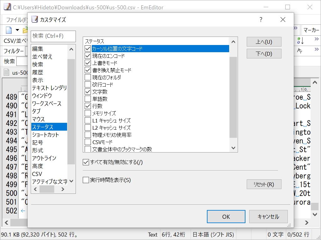 コードポイントの表示は、［カスタマイズ］ダイアログの［ステータス］セクションで有効化できる