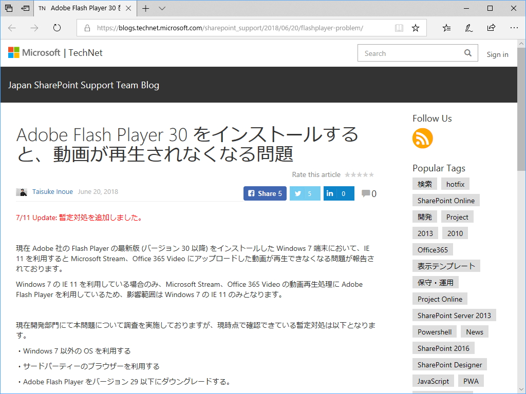 公式ブログ“Japan SharePoint Support Team Blog”