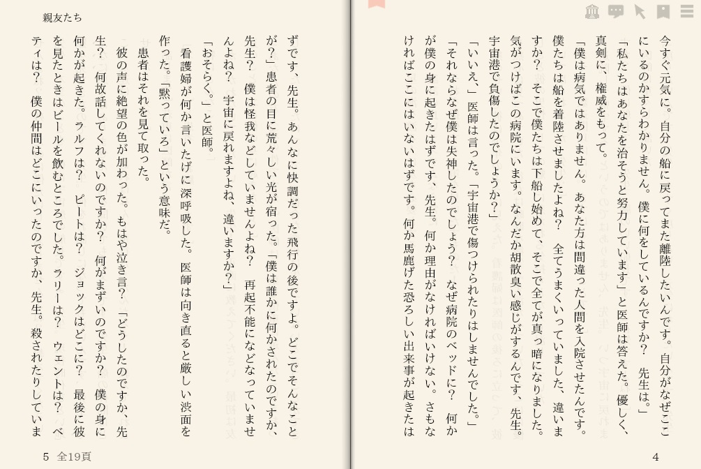 コードウェイナー・スミス「親友たち」を“えあ草紙・青空図書館”で縦書き表示した例