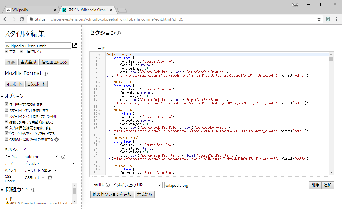 スタイルシートのエディター画面