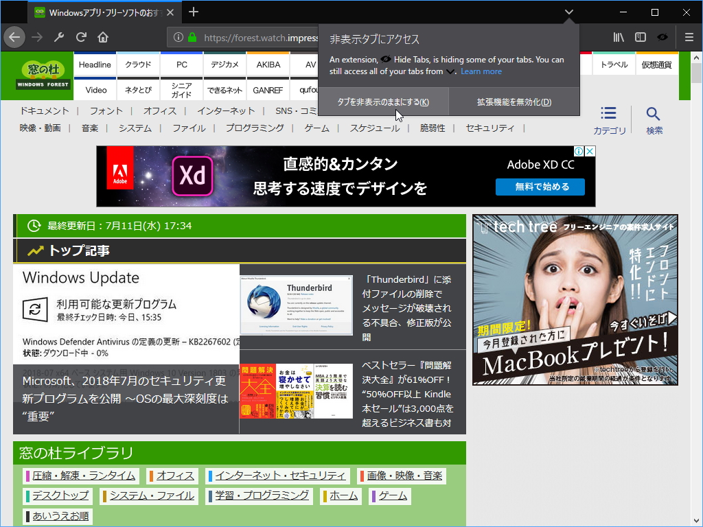 「Firefox 61」でサポートされた“隠しタブ”。悪用防止のため確認ダイアログが表示される