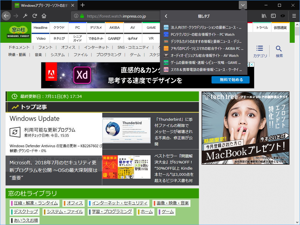 ［履歴］メニューから“隠しタブ”のプルダウンメニューを表示