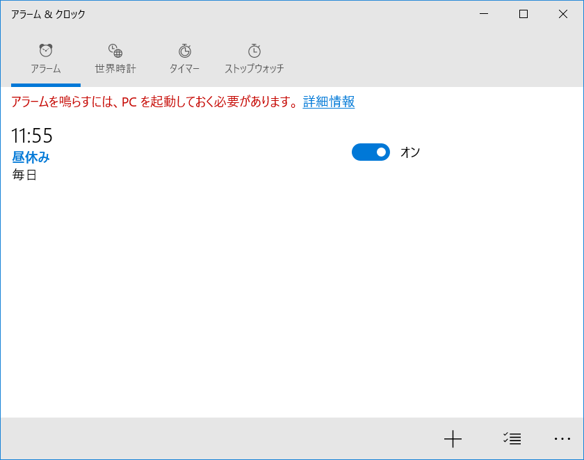 スタートメニューから「アラーム & クロック」を起動。［アラーム］タブで［＋］をクリックし、時間を指定してアラームを設定する