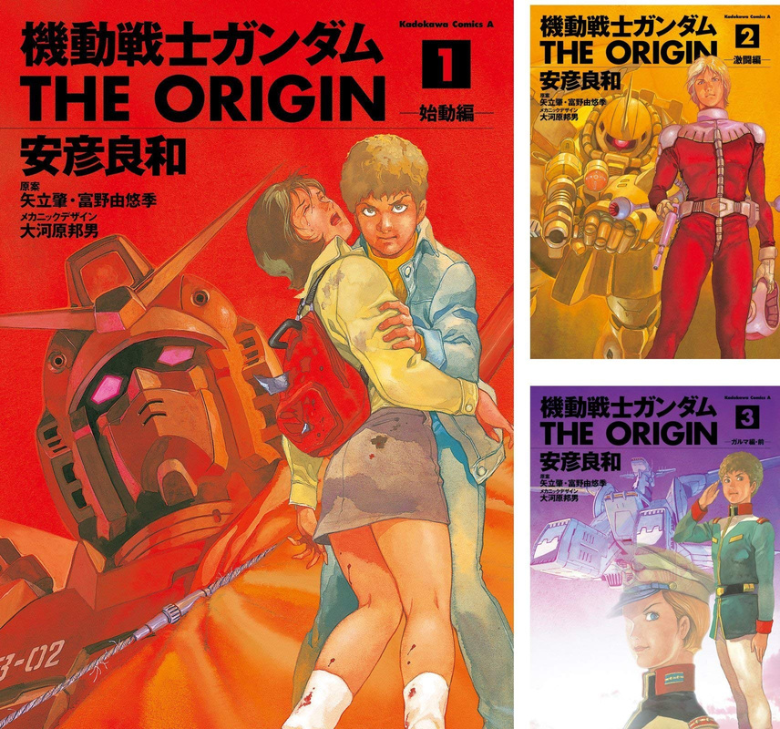 『機動戦士ガンダム THE ORIGIN』