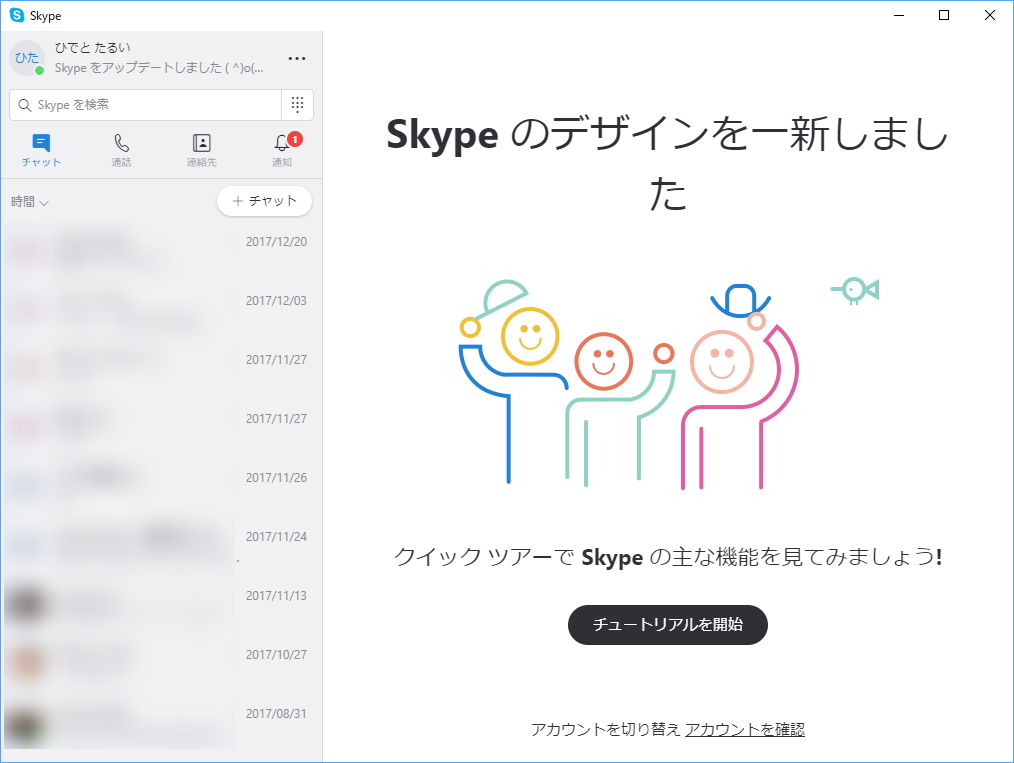 「Skype」v8.25.0.5