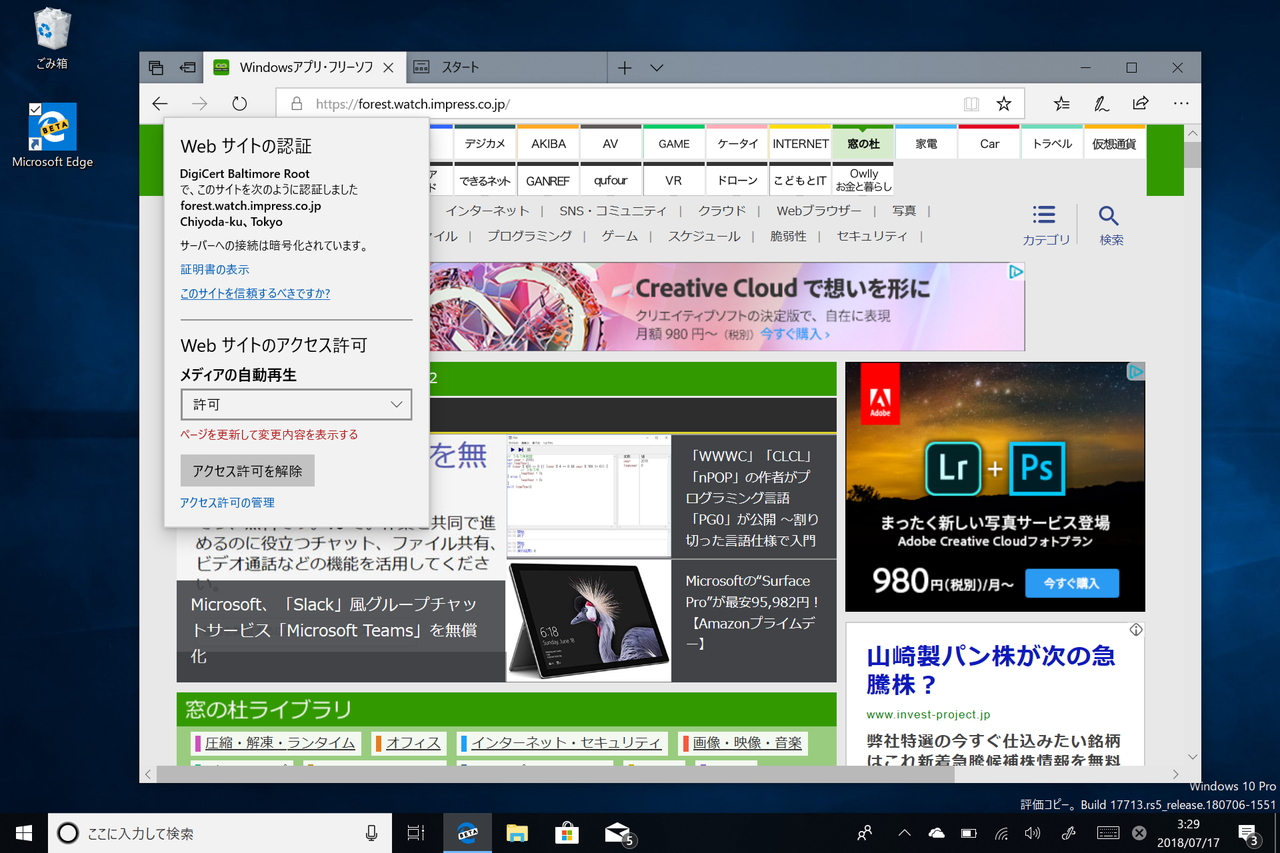 ［Web サイトの認証］パネルで許可・禁止・制限を指定