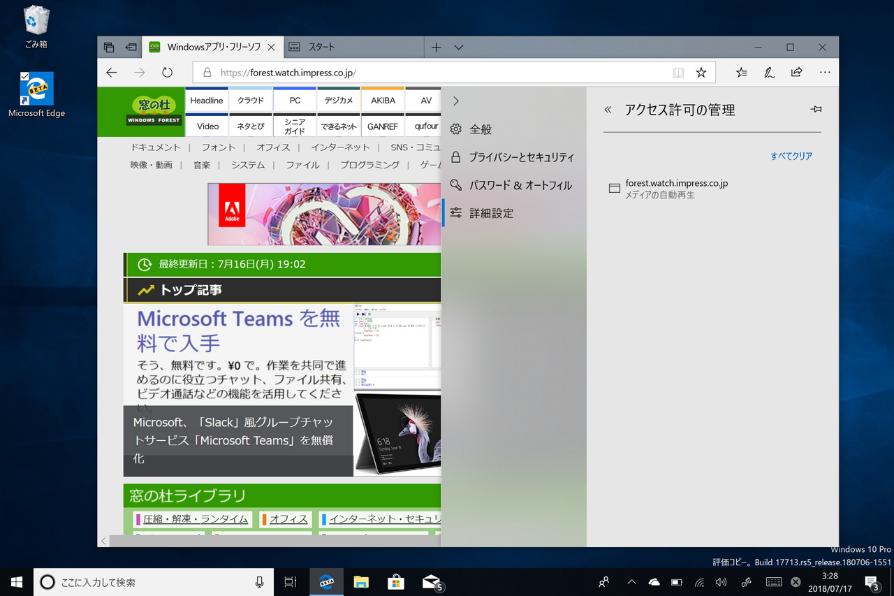 ［設定］パネルでドメインごとの設定を管理