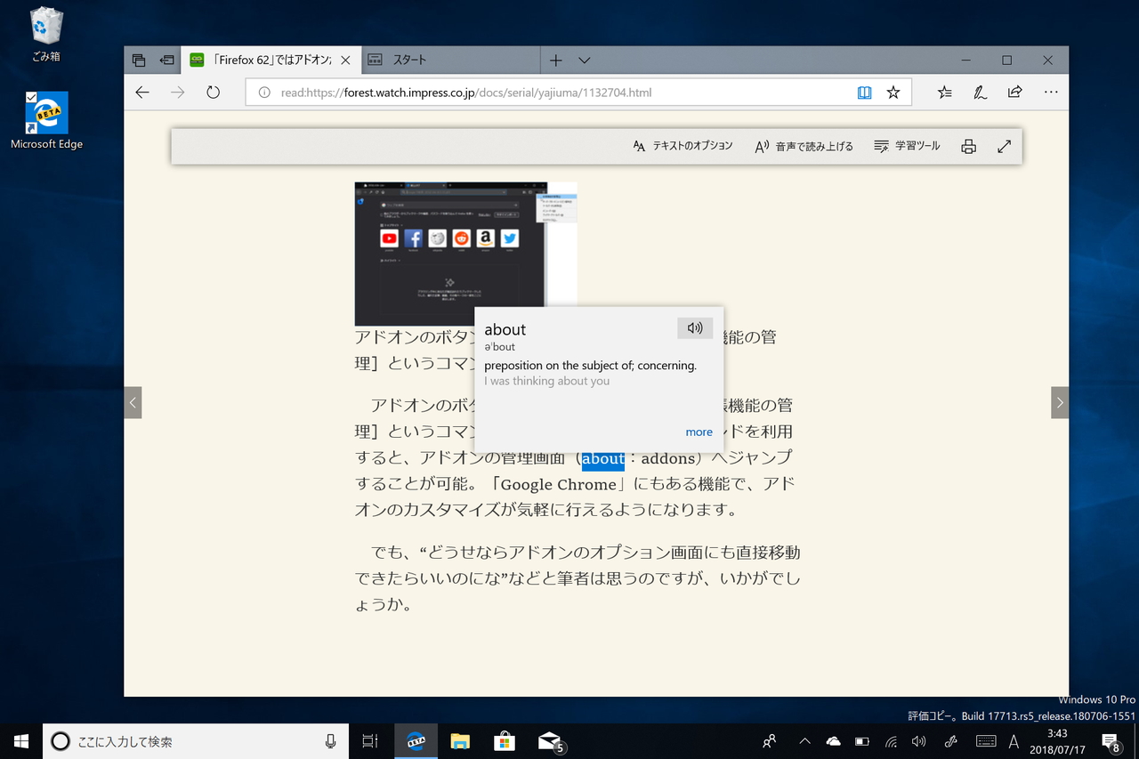 単語を選択するとポップアップが現れ、意味と発音を参照できる