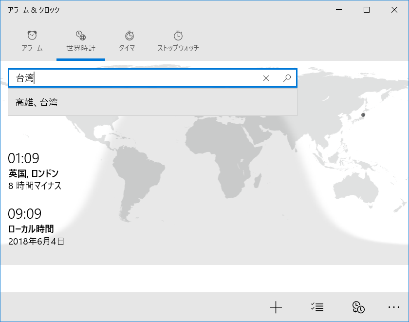 スタートメニューから「アラーム & クロック」を起動。［世界時計］タブで［＋］をクリック。時間を表示したい地域を入力すると、その地域の時間が表示される