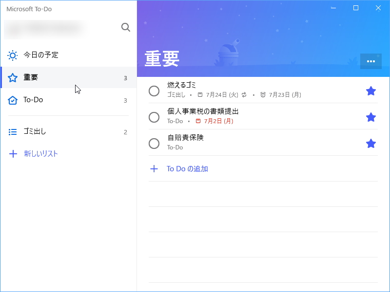 “スター”アイコンをクリックしてマークを付けておくと、サイドバーの“重要”リストで大事なタスクを一覧できる