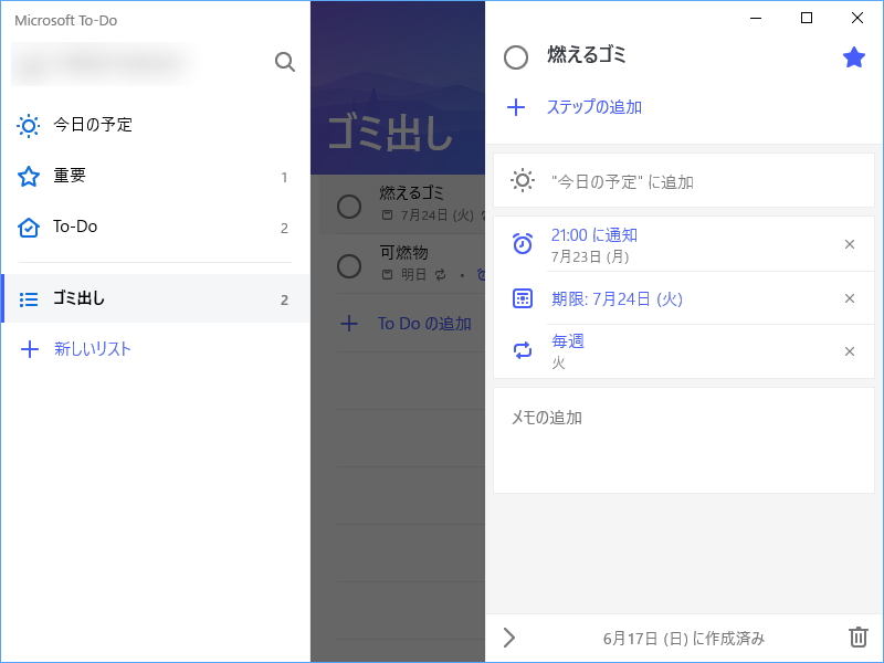 “スター”アイコンをクリックしてマークを付けておくと、サイドバーの“重要”リストで大事なタスクを一覧できる