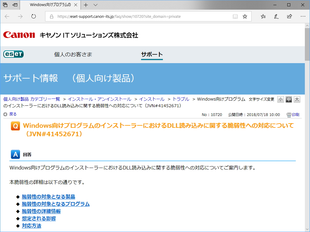 同社のサポートページ