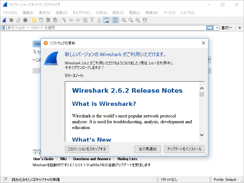 「Wireshark」v2.6.2