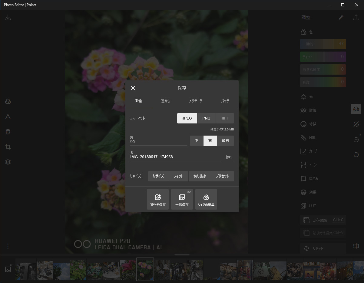 “保存”ツール。JPEG/PNG/TIFF形式で保存するほか、リサイズ、透かしの追加などが可能