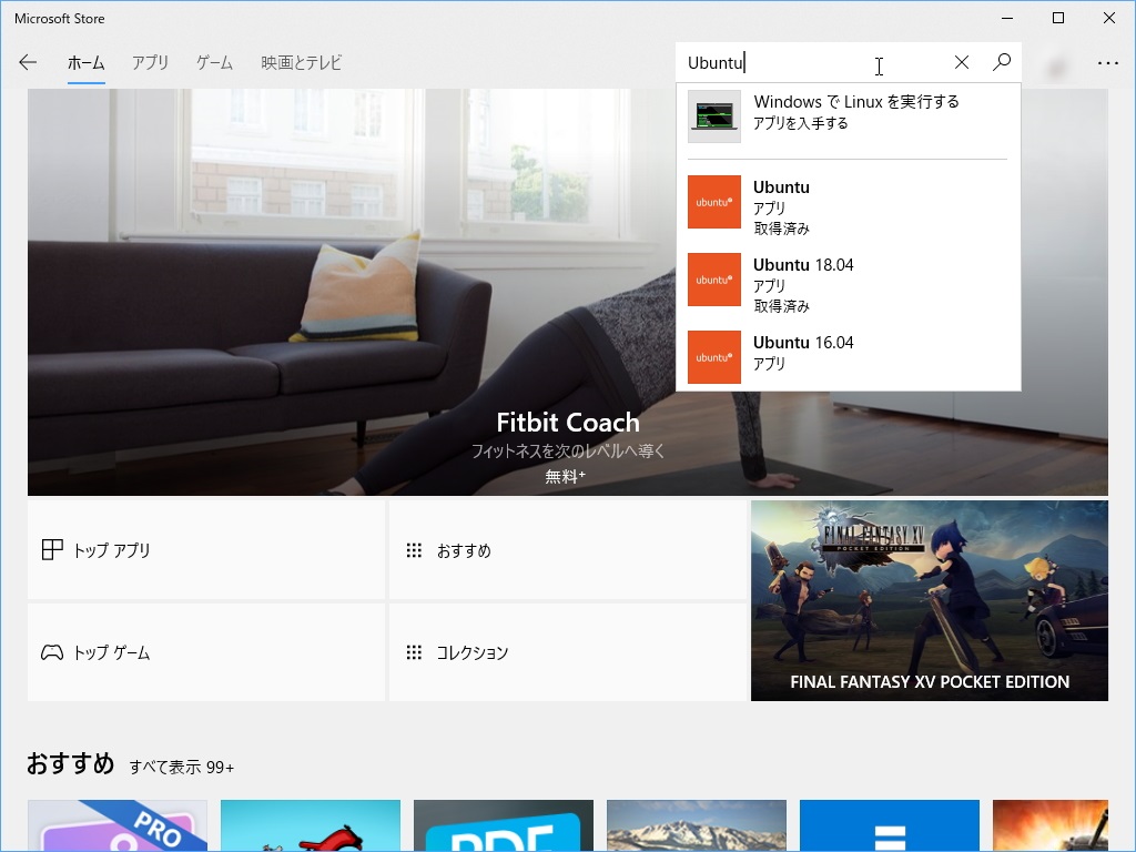 “ストア”にある3つの「Ubuntu」