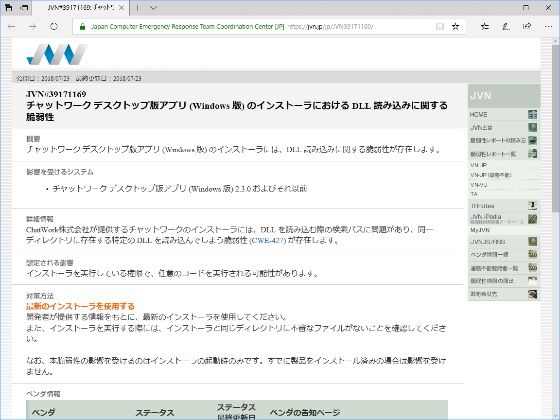 “JVN”が公開した脆弱性レポート（JVN#39171169）