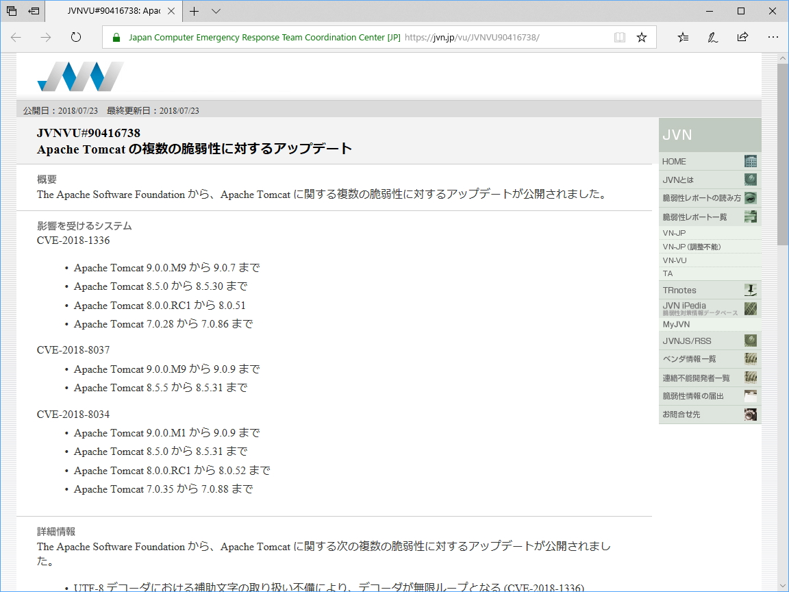 “JVN”の脆弱性レポート（JVNVU#90416738