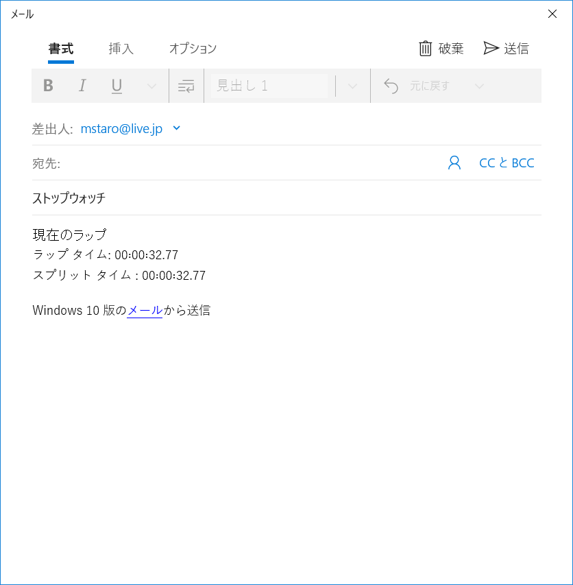［メール］を選択すると、本文に計測結果が記載される