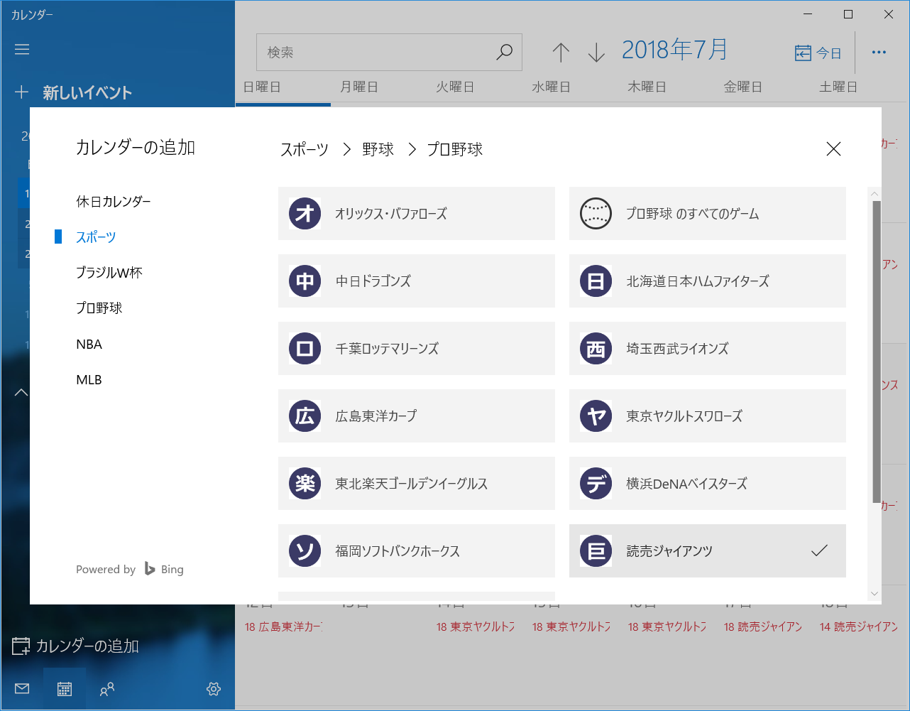 スタートメニューから「カレンダー」アプリを起動。［カレンダーの追加］をクリックし、追加したいカレンダーを選択すると、予定がカレンダーに自動的に登録される