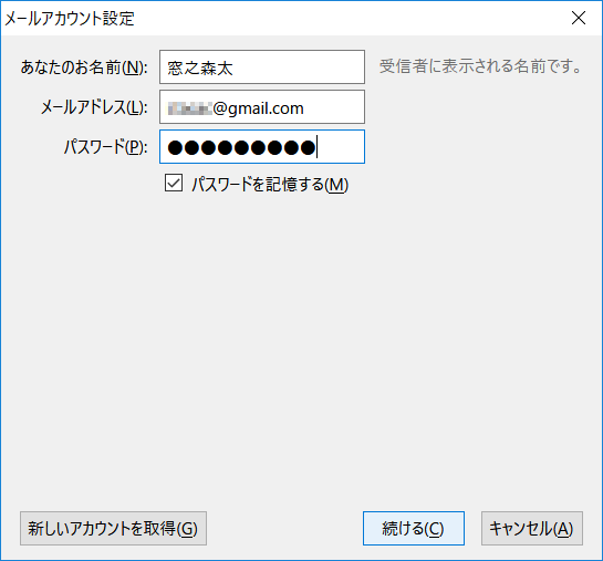 Gmailのメールアドレスとパスワードを入力する