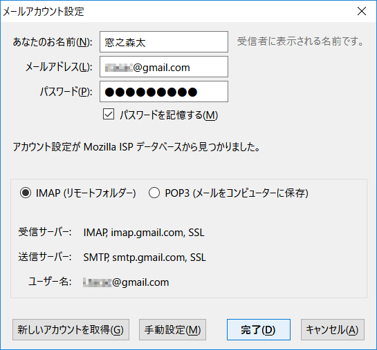 送信・受信サーバーなどは自動的に設定される。［IMAP（リモートフォルダー）］が選択されていることを確認して［完了］をクリックする。続けて、Googleアカウントへのログインとアクセス許可の画面が表示されるので、「Thunderbird」からGoogleアカウントへのアクセスを許可しておく
