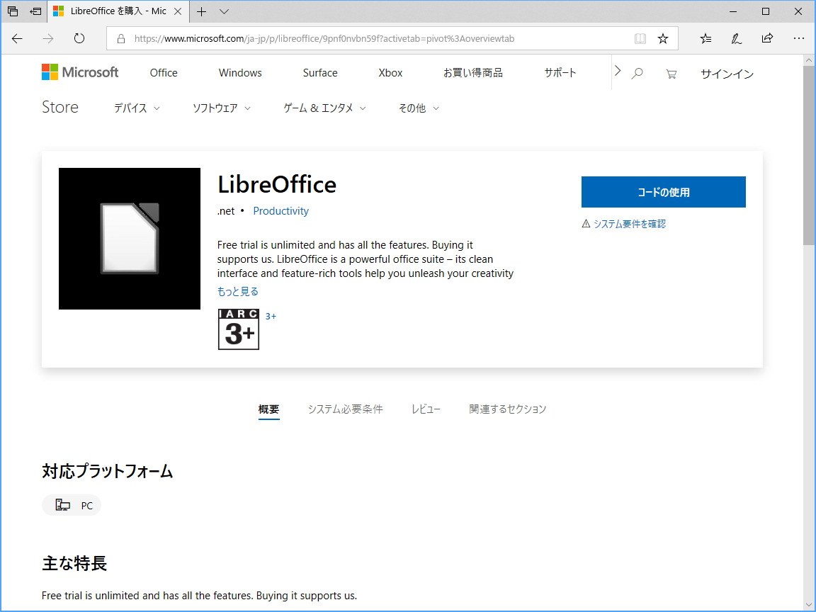 ストアに掲載された「LibreOffice」