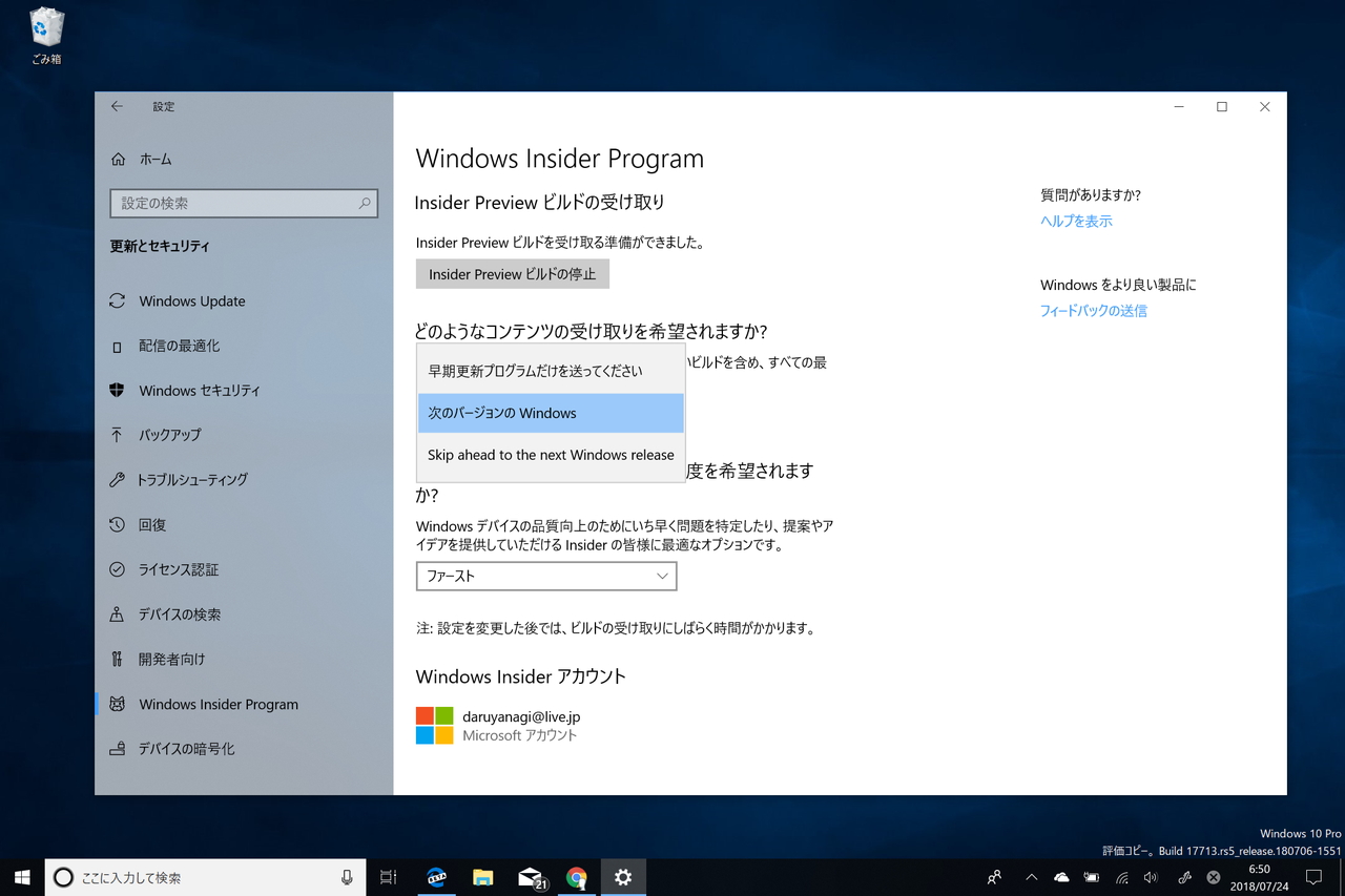 「設定」アプリの［Windows Insider Program］セクション