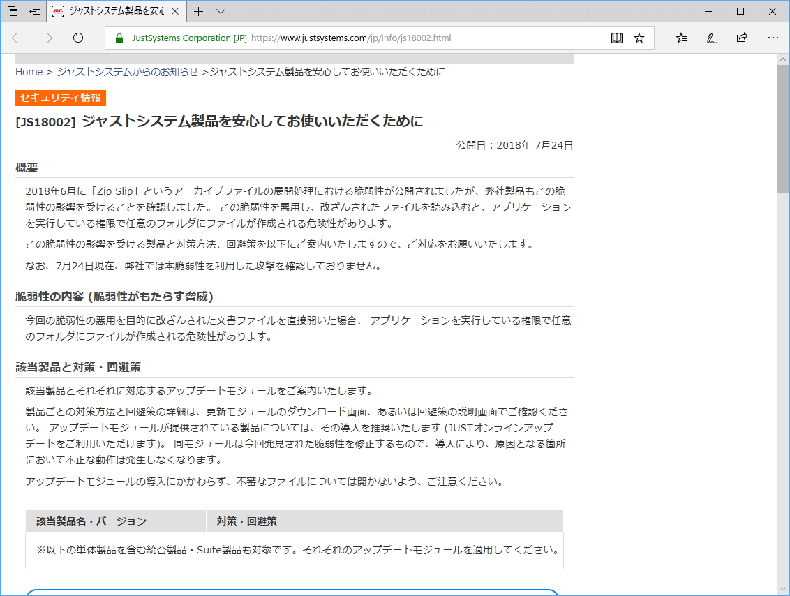 同社のサポートページ
