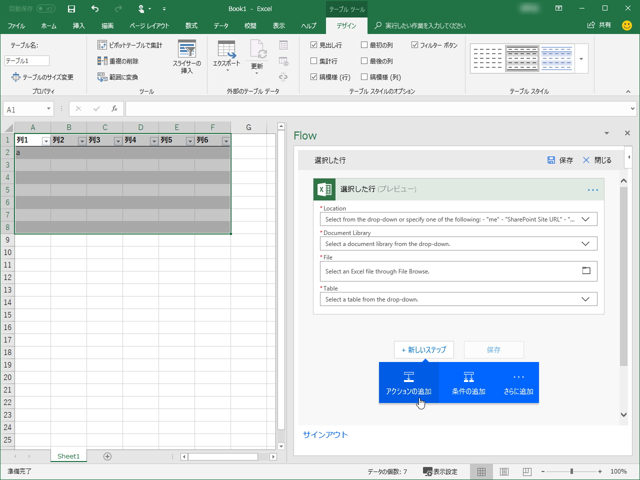 “Microsoft Flow”が「Excel」から直接利用できるように