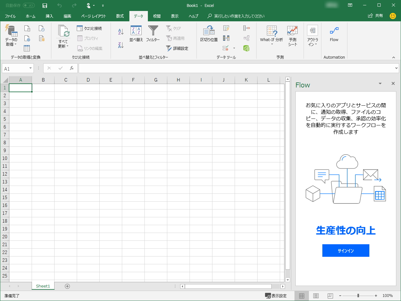 追加したアドインは、［データ］タブ右端の［Flow］ボタンから利用可能