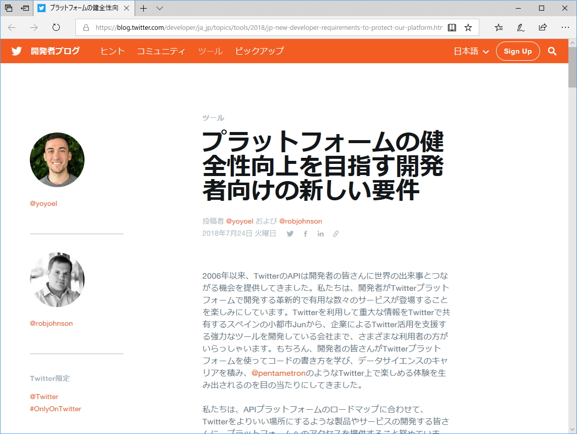同社の公式ブログ