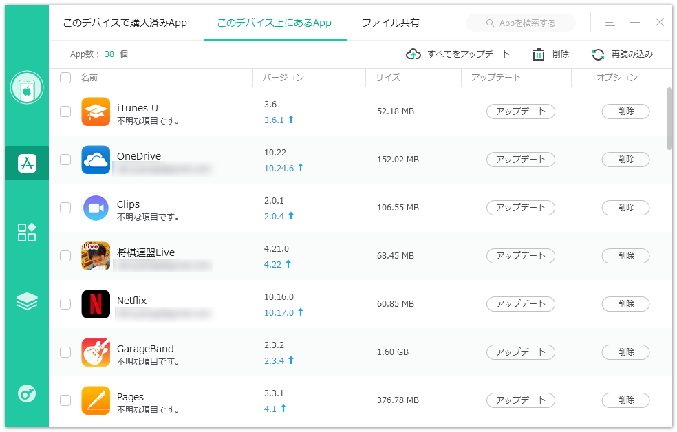 インストール済みアプリの管理