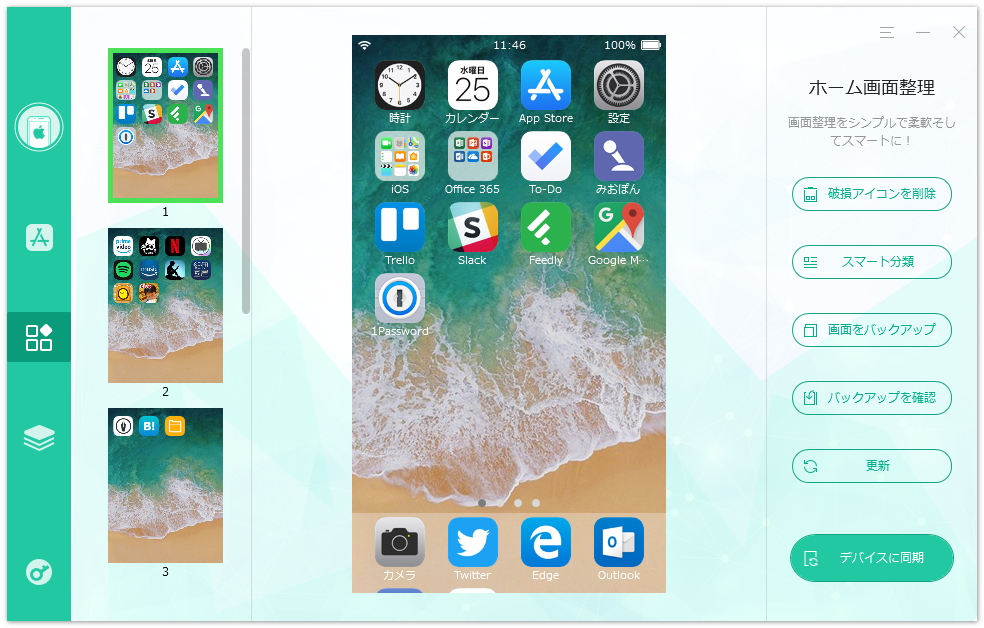 ホーム画面の整理。無償版でも4回までiOSデバイスと同期できる