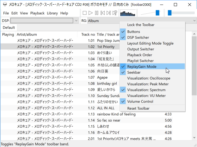 リプレイゲインモードやDSPプリセットを切り替えるためのツールバーが新たに追加