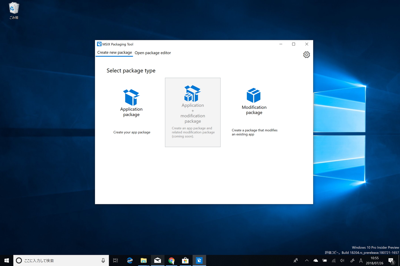 「MSIX Packaging Tool」