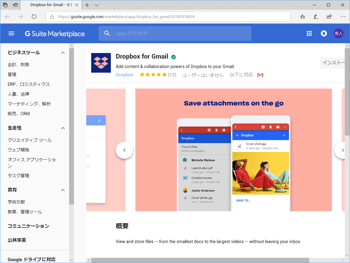 「Dropbox for Gmail」