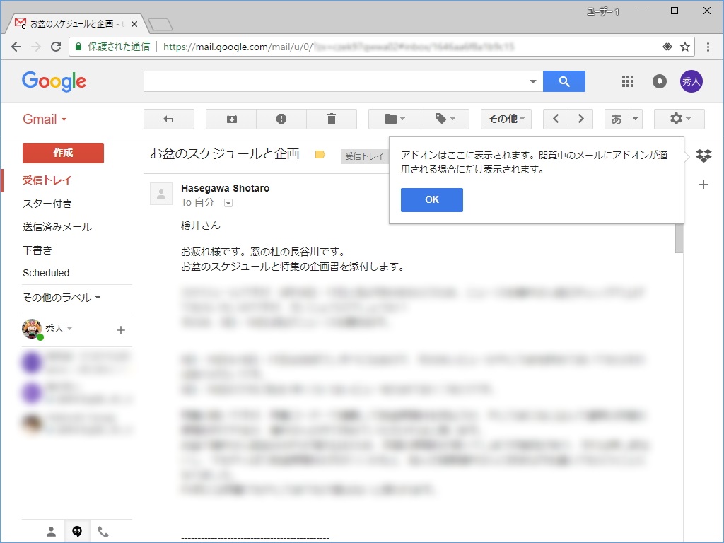 添付ファイル付きのメッセージを開くと画面右端に“Dropbox”アイコンが現れる