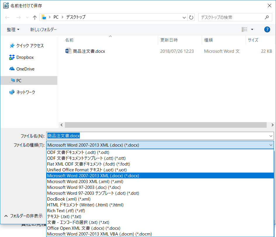 Wordとの互換性を保つ場合は、“Microsoft Word 2007-2013 MXL（.docx）”を選択する