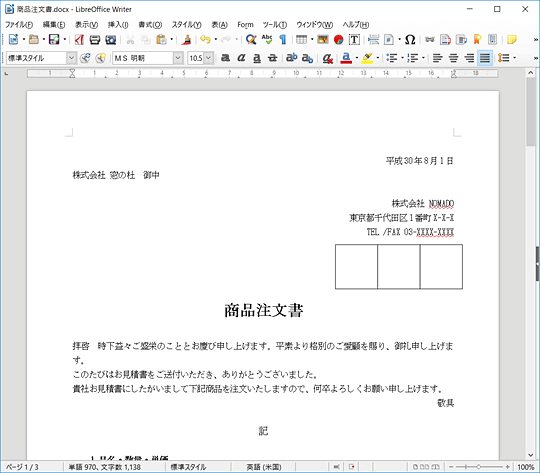 Word」なしでワード文書を編集できる「LibreOffice」の無料ワープロ