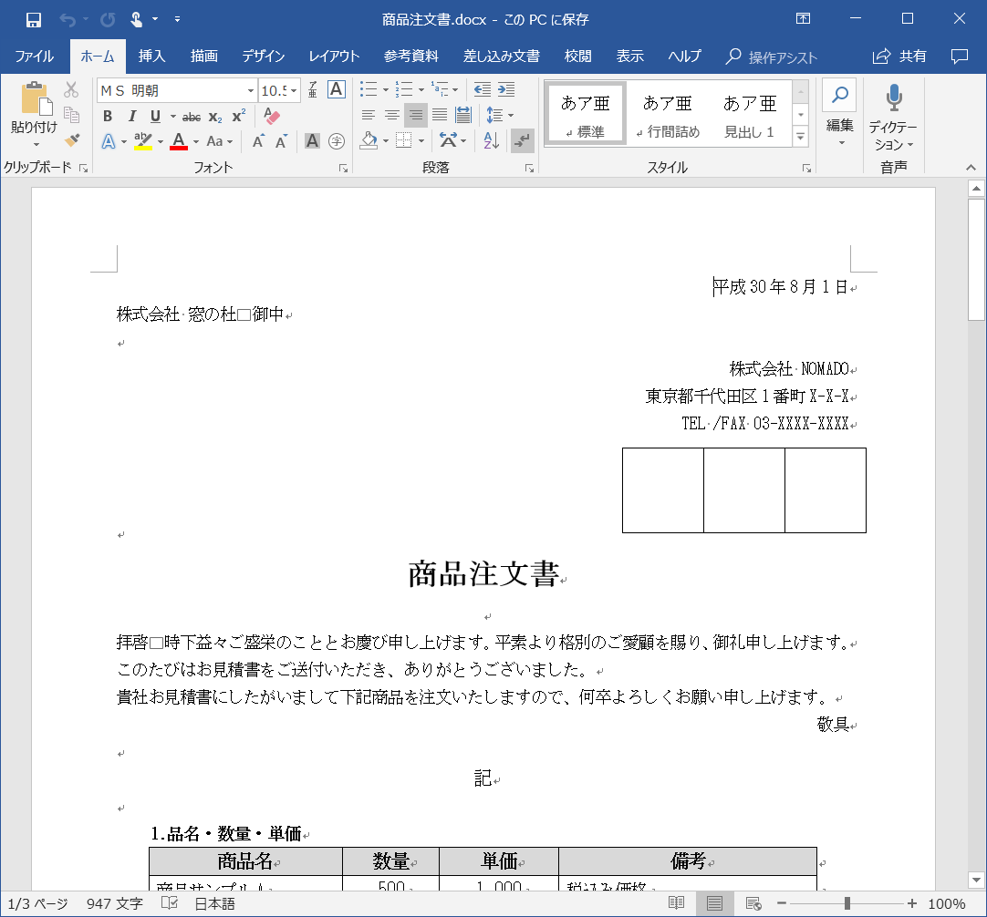 「Microsoft Word」の画面