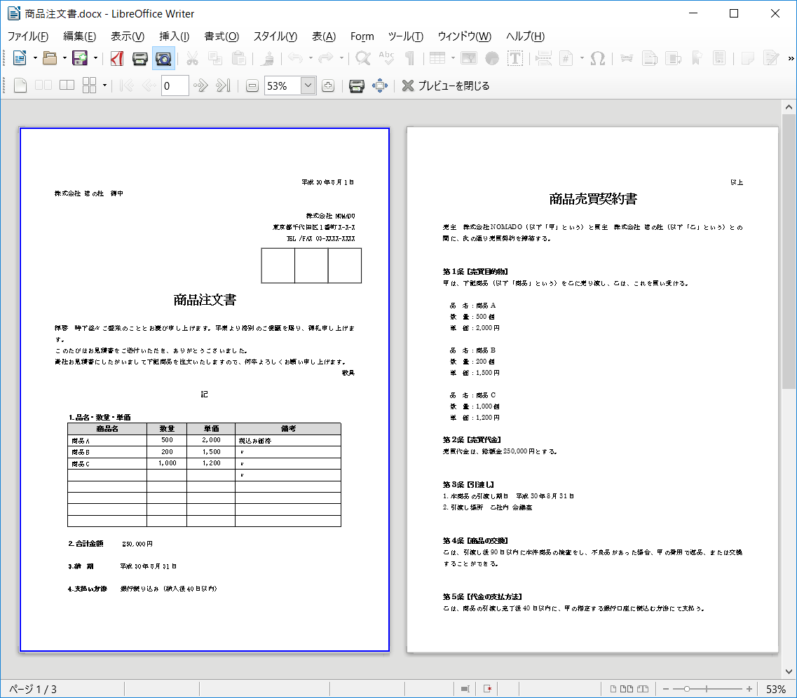 印刷プレビューを表示した状態。［プレビューを閉じる］をクリックすれば元の表示に戻る