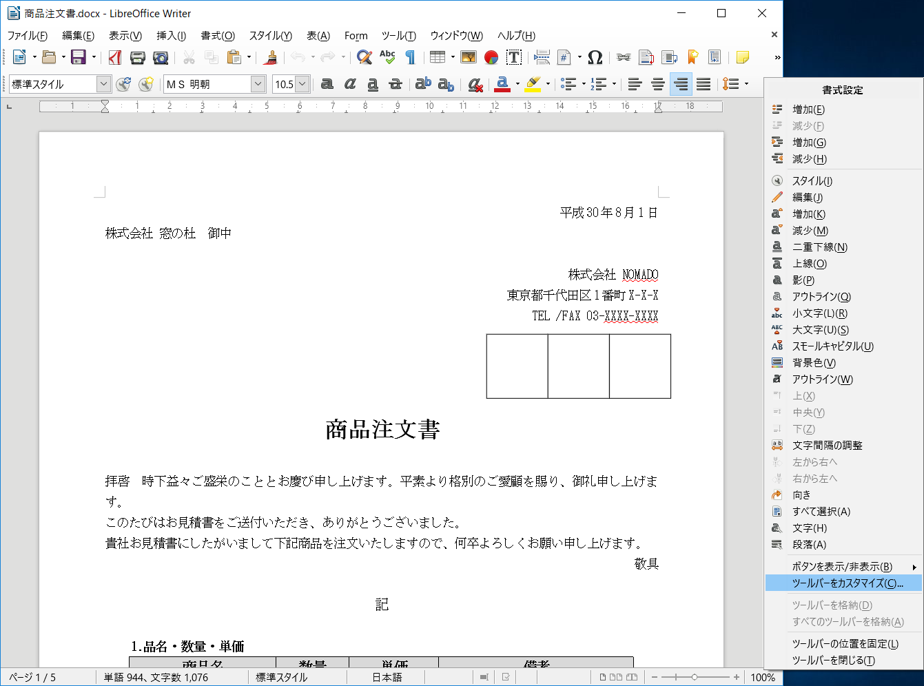 ボタンをカスタマイズするには、ツールバーの任意の箇所を右クリックして、［カスタマイズ］を選択する