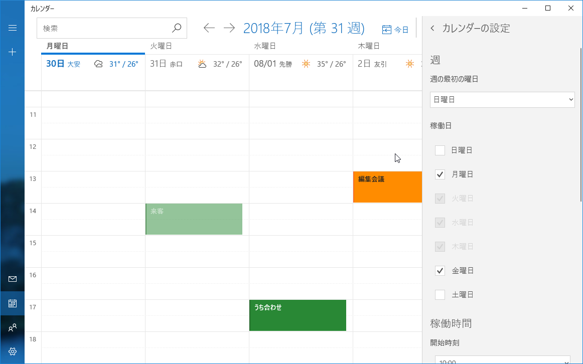 ［カレンダーの設定］で稼働日を調整することもできるが、連続して選択する必要があるのが欠点