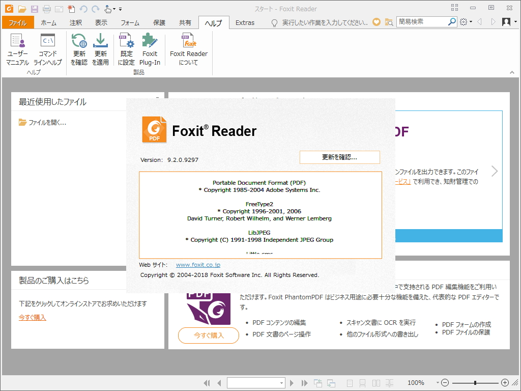 「Foxit Reader」v9.2.0.9297