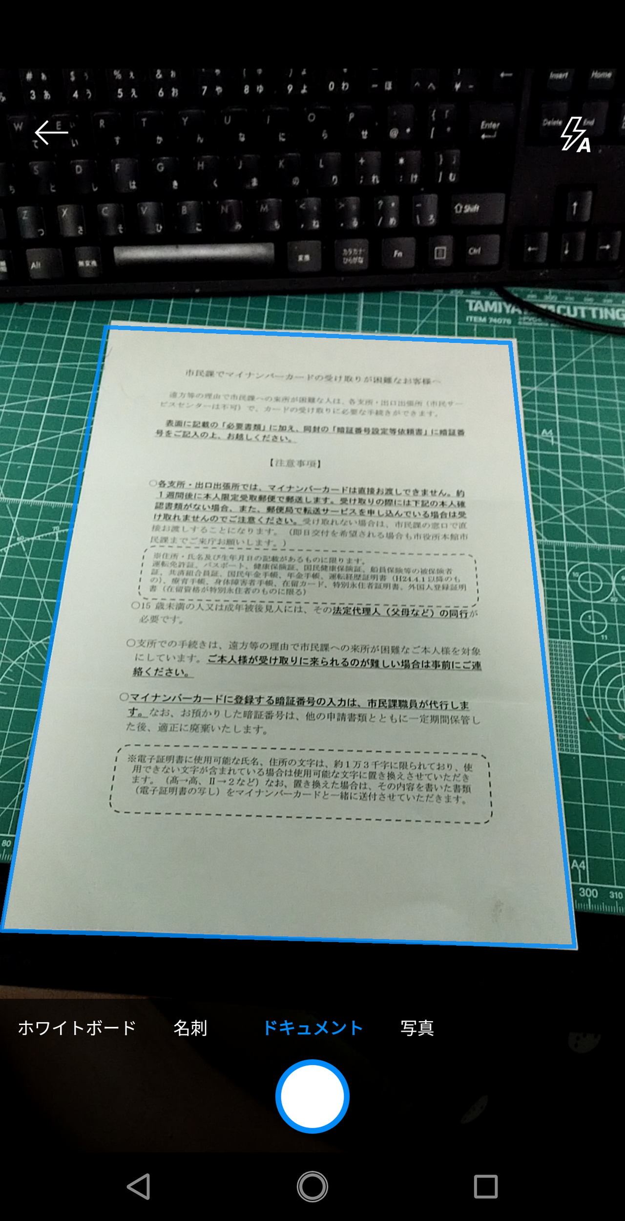 現行版「OneDrive」アプリのスキャン機能。紙の書類を端末のカメラで撮影し、整形・加工してPDFドキュメントに