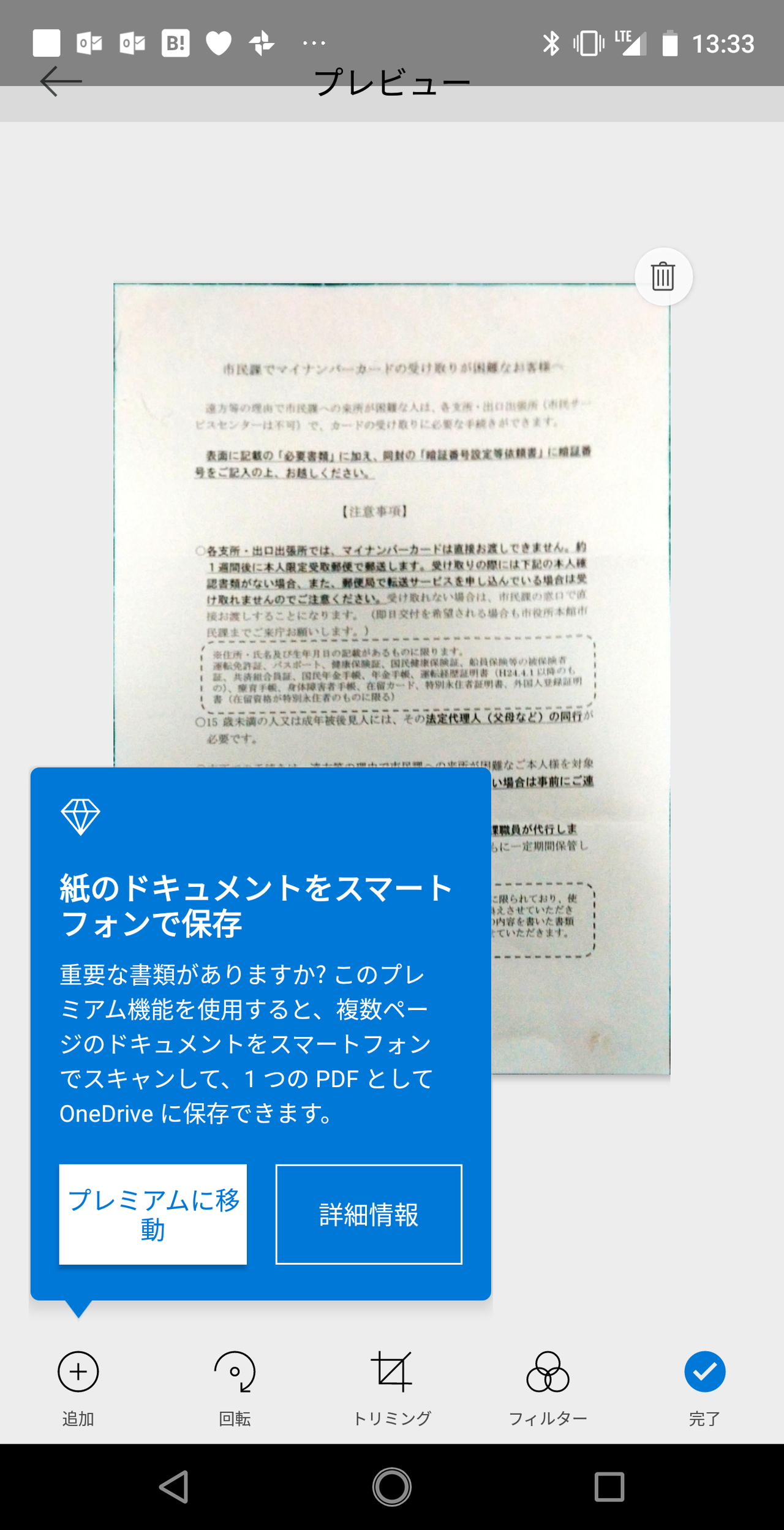 現行版「OneDrive」アプリのスキャン機能。紙の書類を端末のカメラで撮影し、整形・加工してPDFドキュメントに