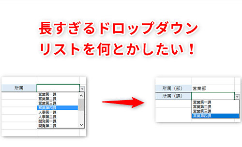 選択肢 excel Excelでセルに入力する値によってリストに表示するデータを変える方法