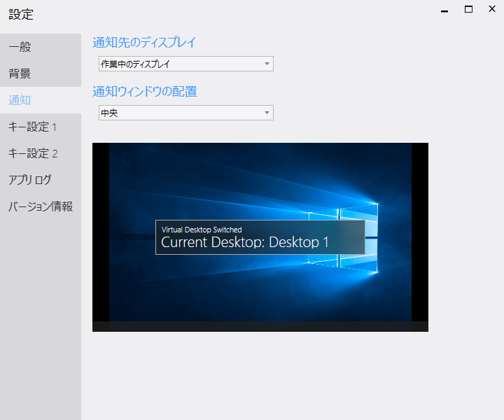 仮想デスクトップの切り替えを通知するディスプレイを指定