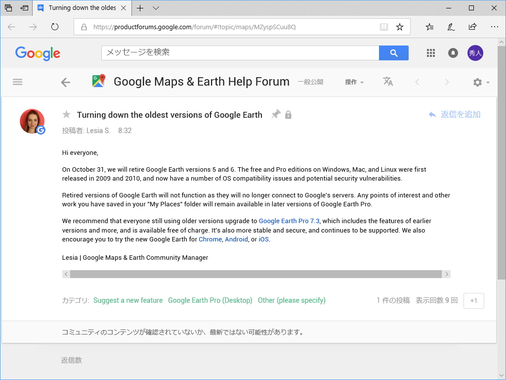 「Google Earth」の公式サポートフォーラムにおけるアナウンス