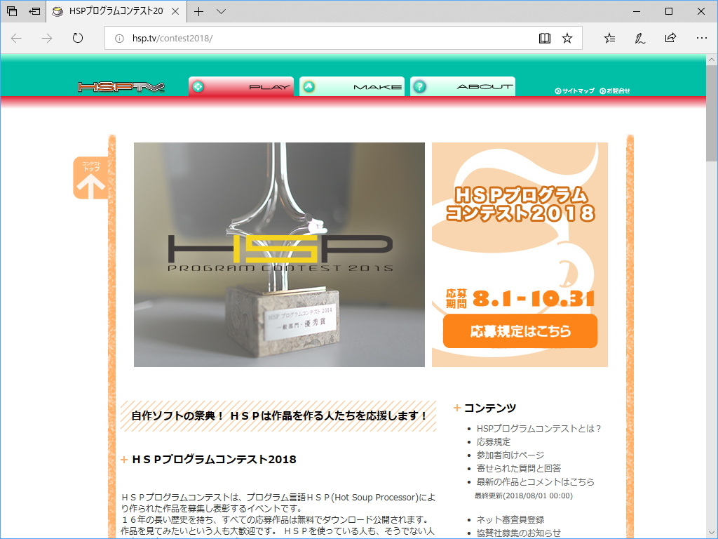 “HSPプログラムコンテスト2018”の公式サイト